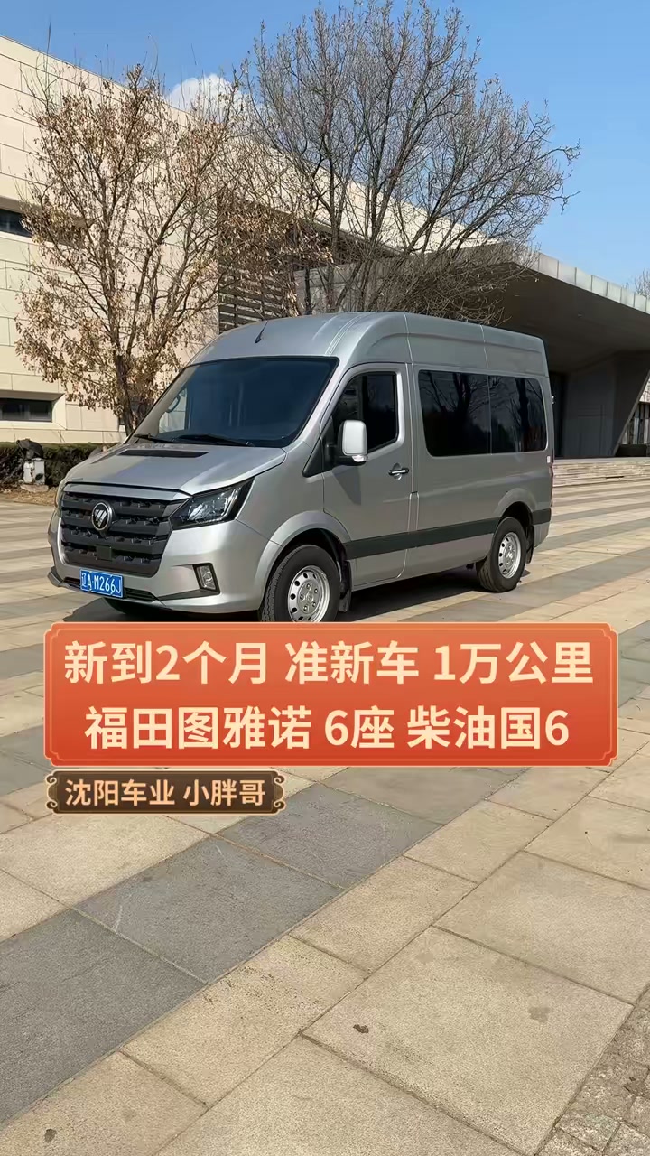 新到2个月准新车,1万多公里福田图雅诺6座柴油2.0T国6手动6速嘎嘎精品