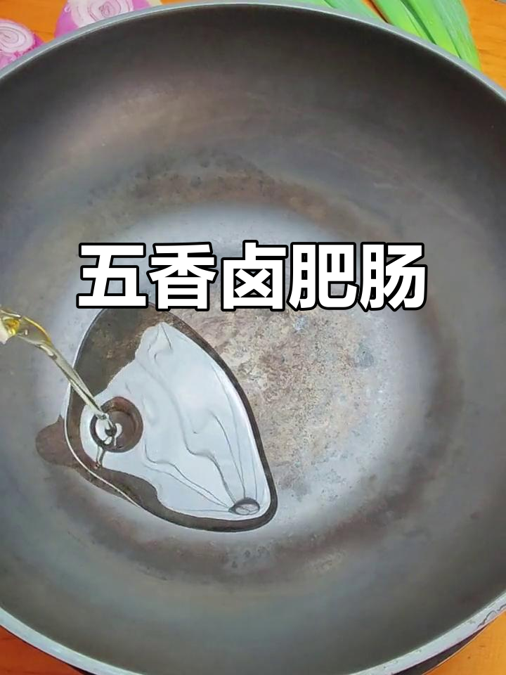 五香卤肥肠配洋葱,做法超简单又美味
