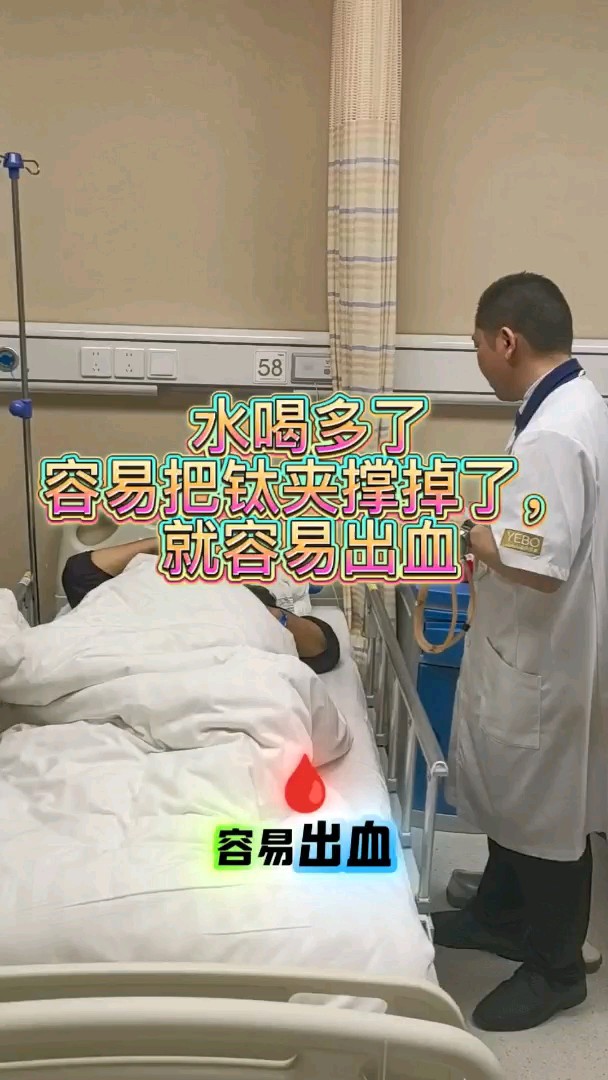 水喝多了,容易把钛夹撑掉了,就容易出血