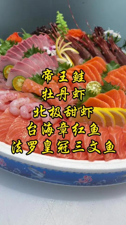 帝王鲑,台海章红鱼,法罗皇冠三文鱼,北极甜虾,牡丹虾刺身外卖拼盘