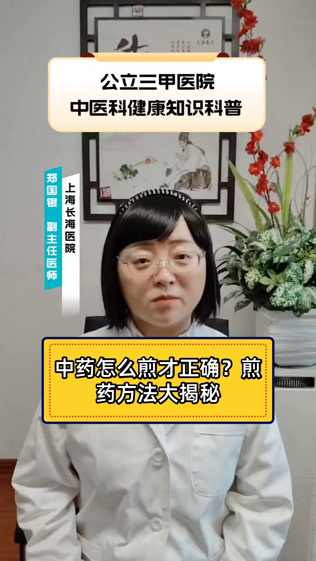 中药怎么煎才正确?煎药方法大揭秘