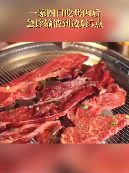一家四口网红烤肉店就餐后急诊输液,目前尚未和烤肉店就赔偿问题达成一致