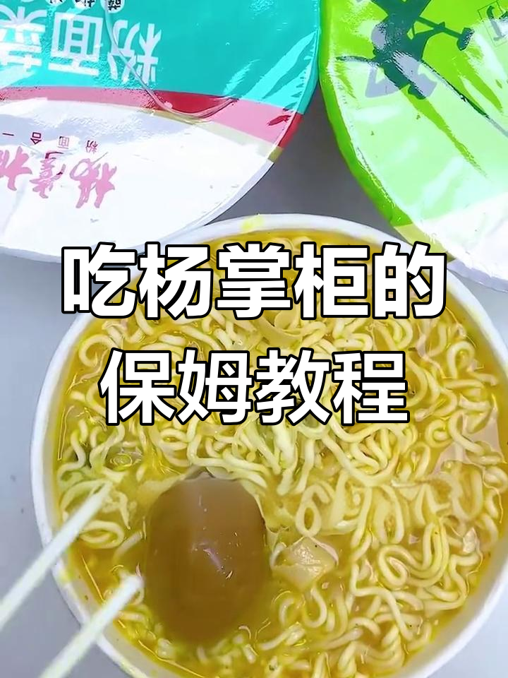 粉面菜蛋全攻略,轻松泡制美味