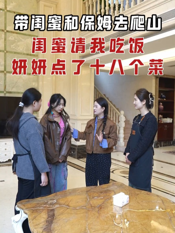 今天带着大家一起去爬山了，没想到妍妍竟然做了这样的事情