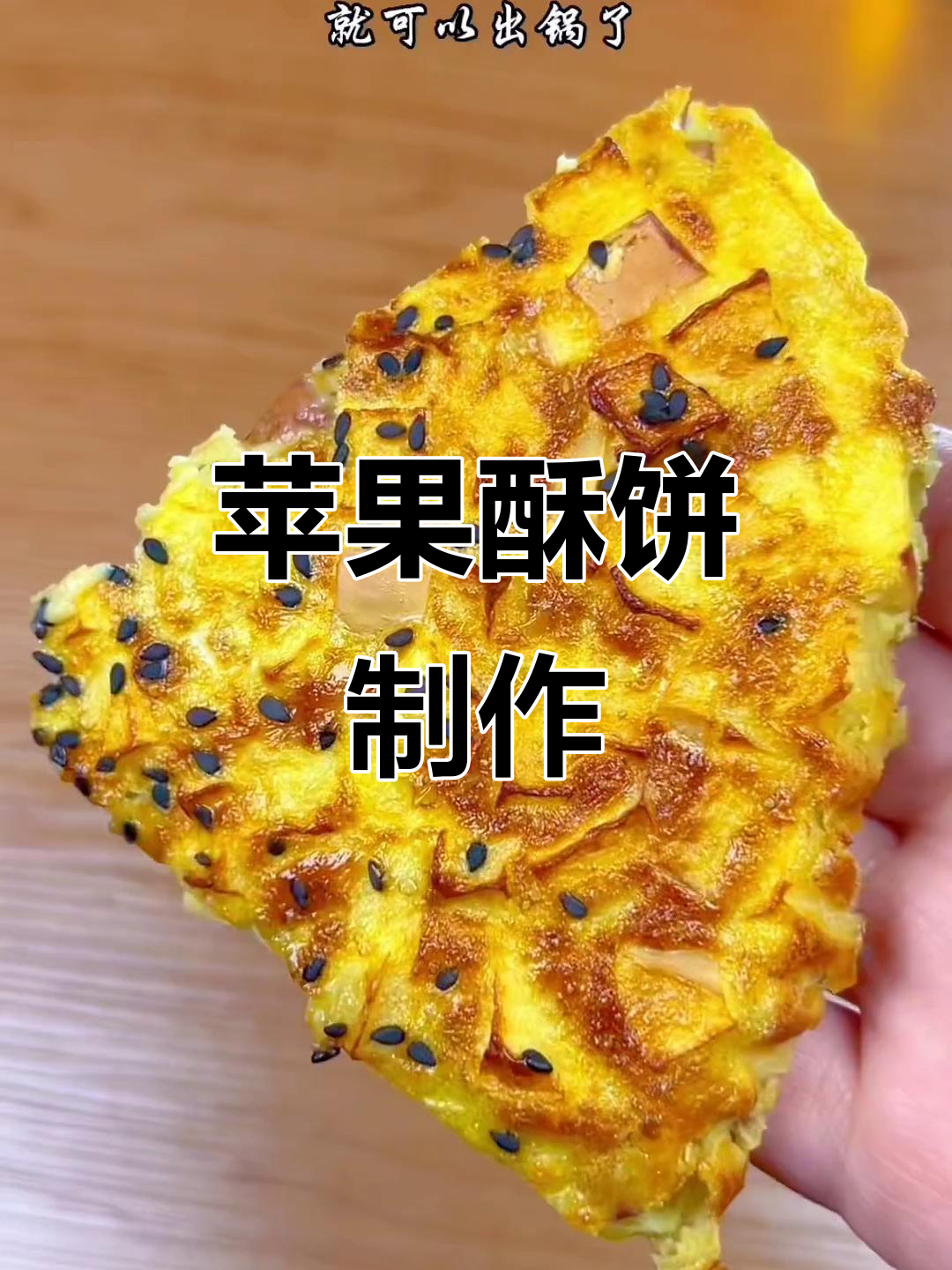 苹果新做法,空气炸锅轻松烤出香甜酥脆小点心