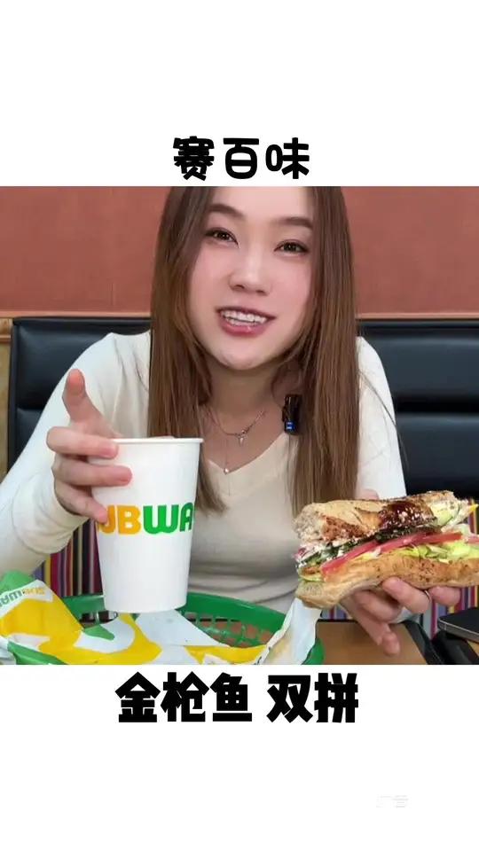 赛百味神仙搭配,哈哈哈,金枪鱼蛋料很好吃很好吃,很推荐 赛百味 赛百味三明治 赛百味怎么吃