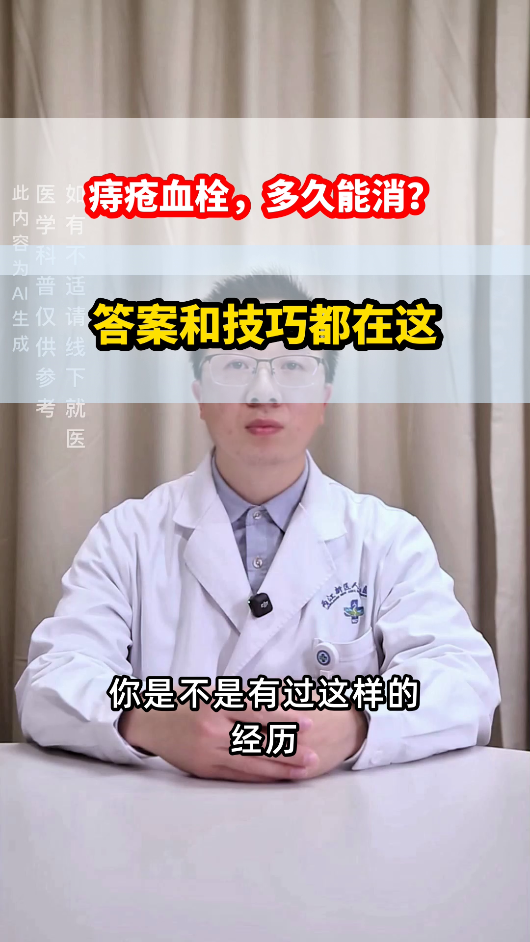 痔疮血栓多久能吸收?答案在这