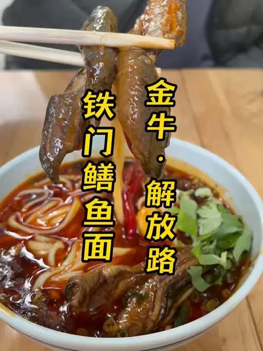 成都北门小区院子里的鳝鱼面 成都北门高笋塘这家铁门鳝鱼面开在小区的雨棚里面,味道好不好,是