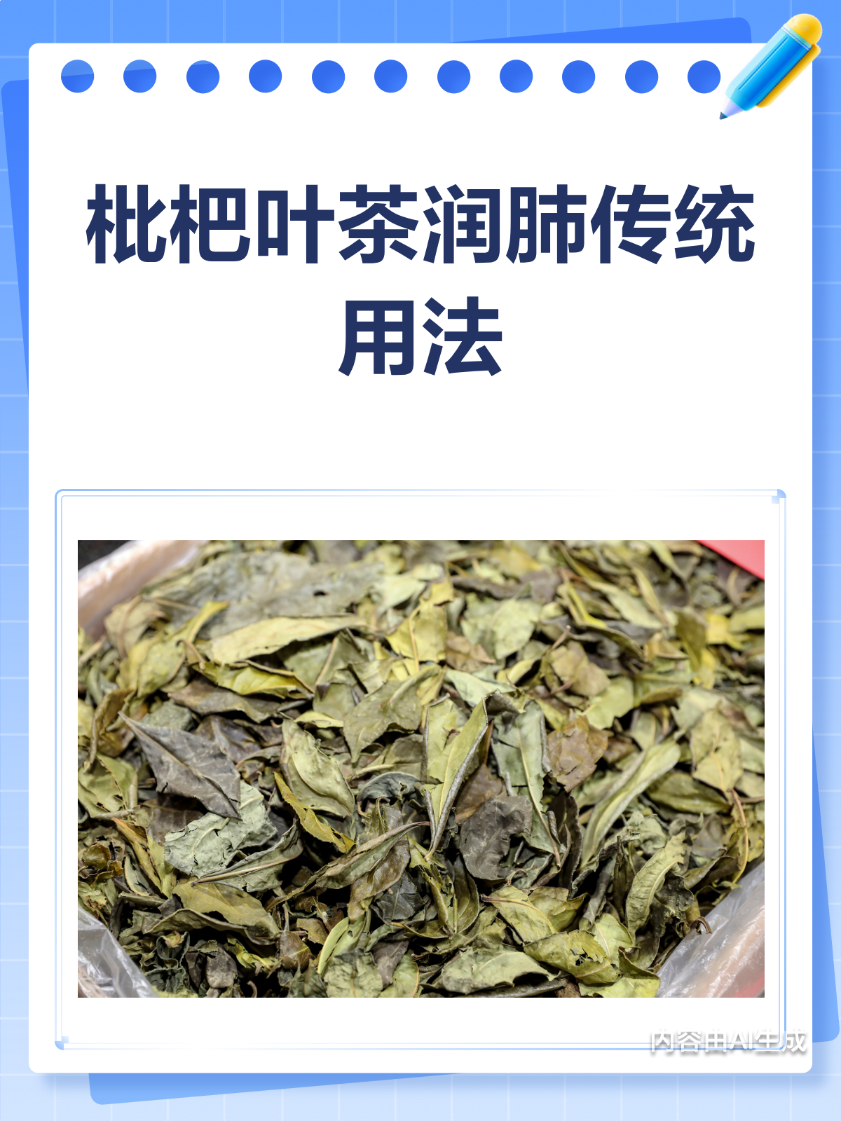 喝枇杷叶茶真的能润肺吗?传统用法大揭秘!