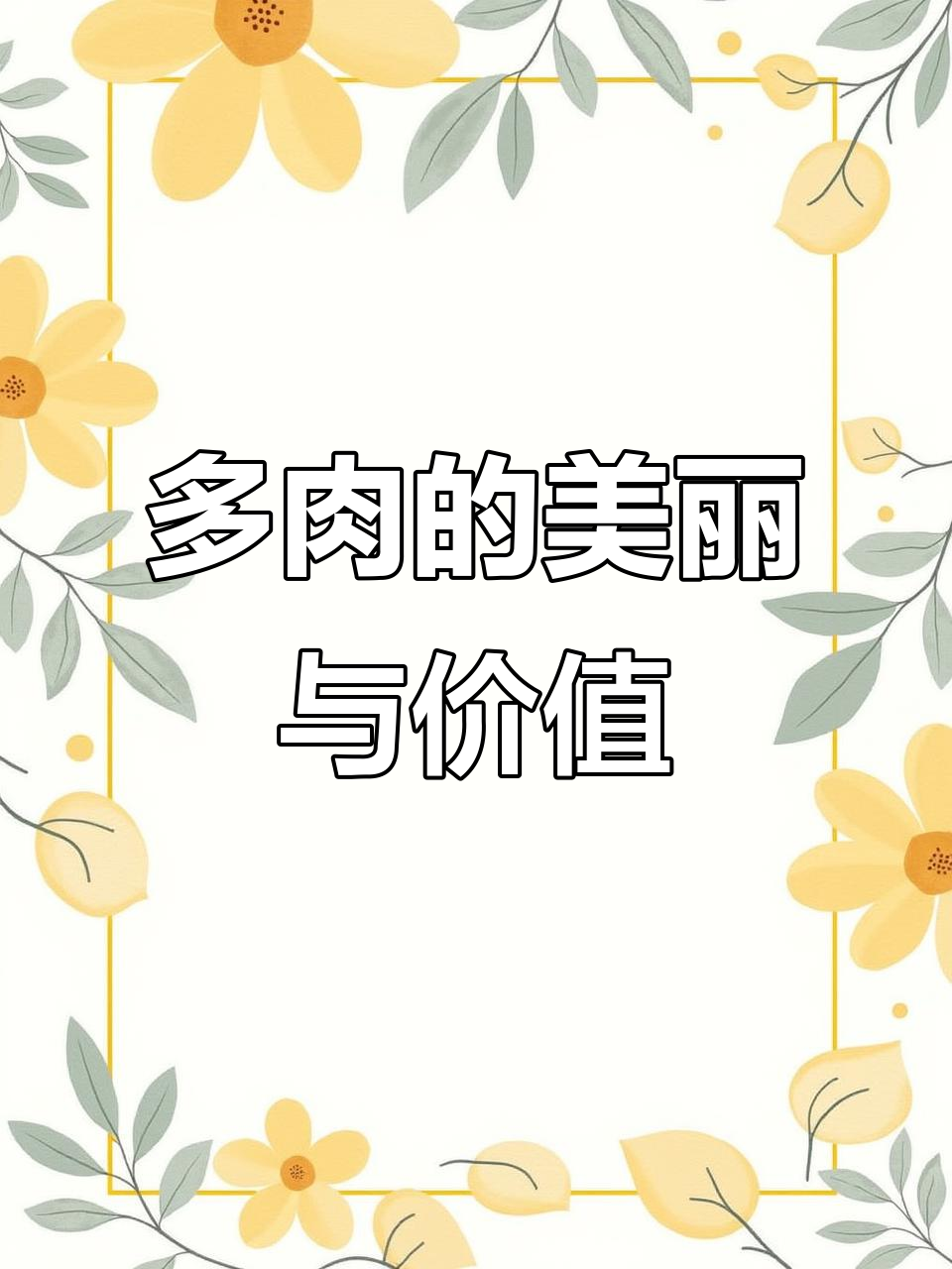 养多肉后,红牛罐也能变宝贝