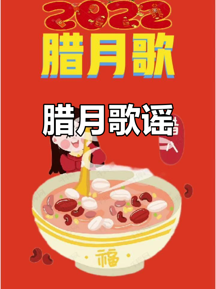 腊月歌谣:传统年味里的忙碌与团圆