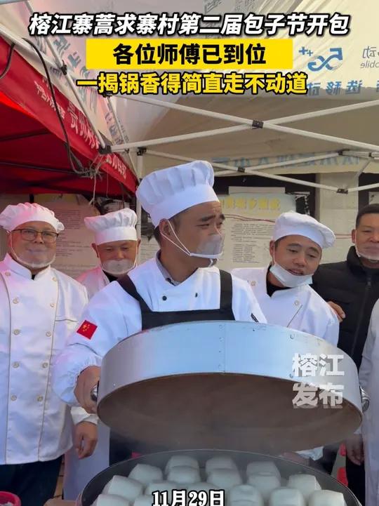 榕江寨蒿求寨村第二届包子节开包。各位师傅已到位,一揭锅香得简直走不动道。(素材:龙安妮 剪