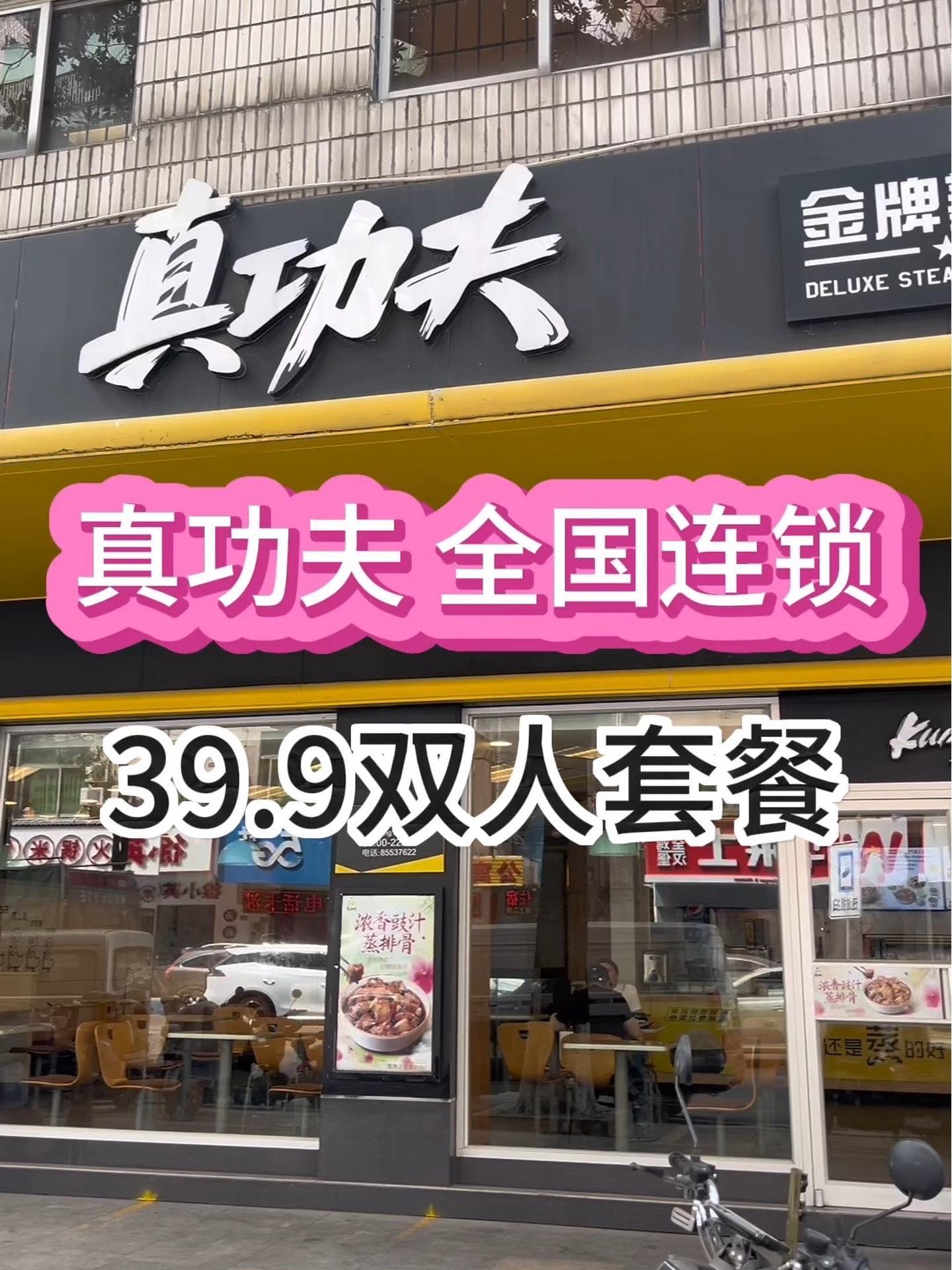 真功夫,健康、营养、美味!抖音美食推荐官 春日好食光 真功夫 健康饮食 快餐