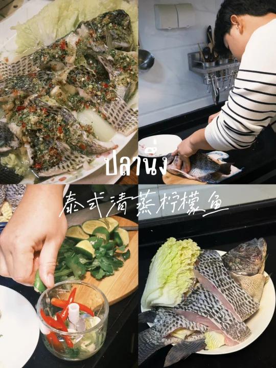 泰国菜|泰式(清蒸)柠檬鱼新做法