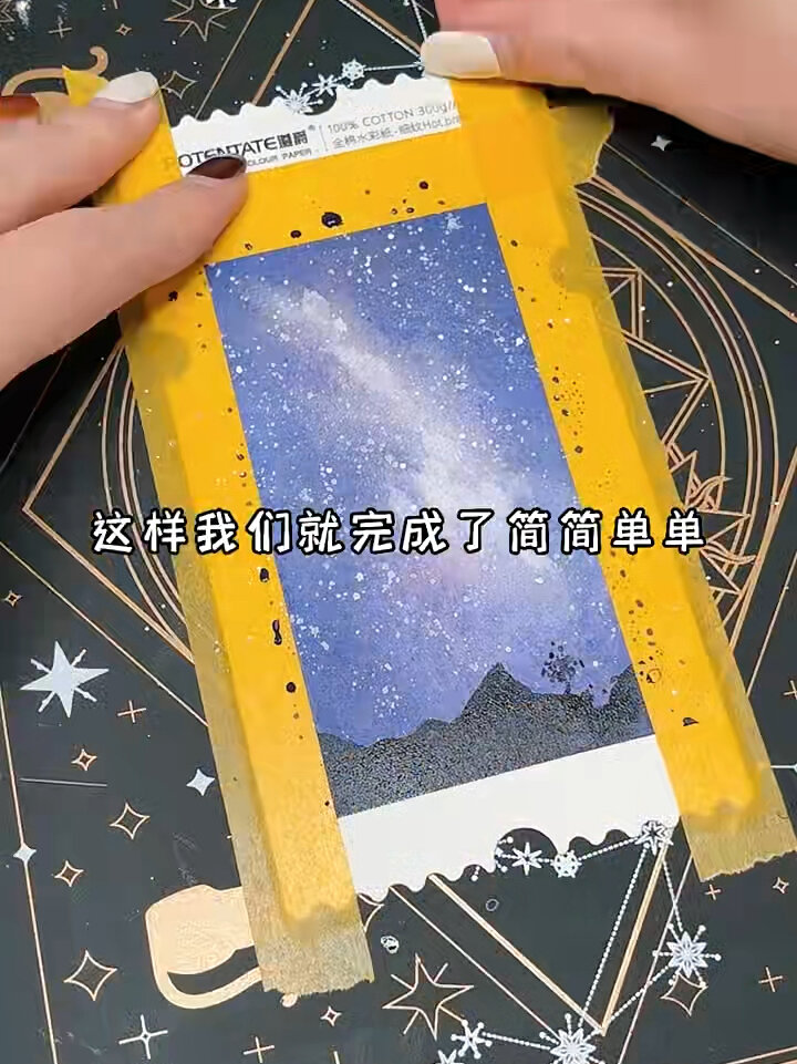水彩|一分钟教你画水彩星空～