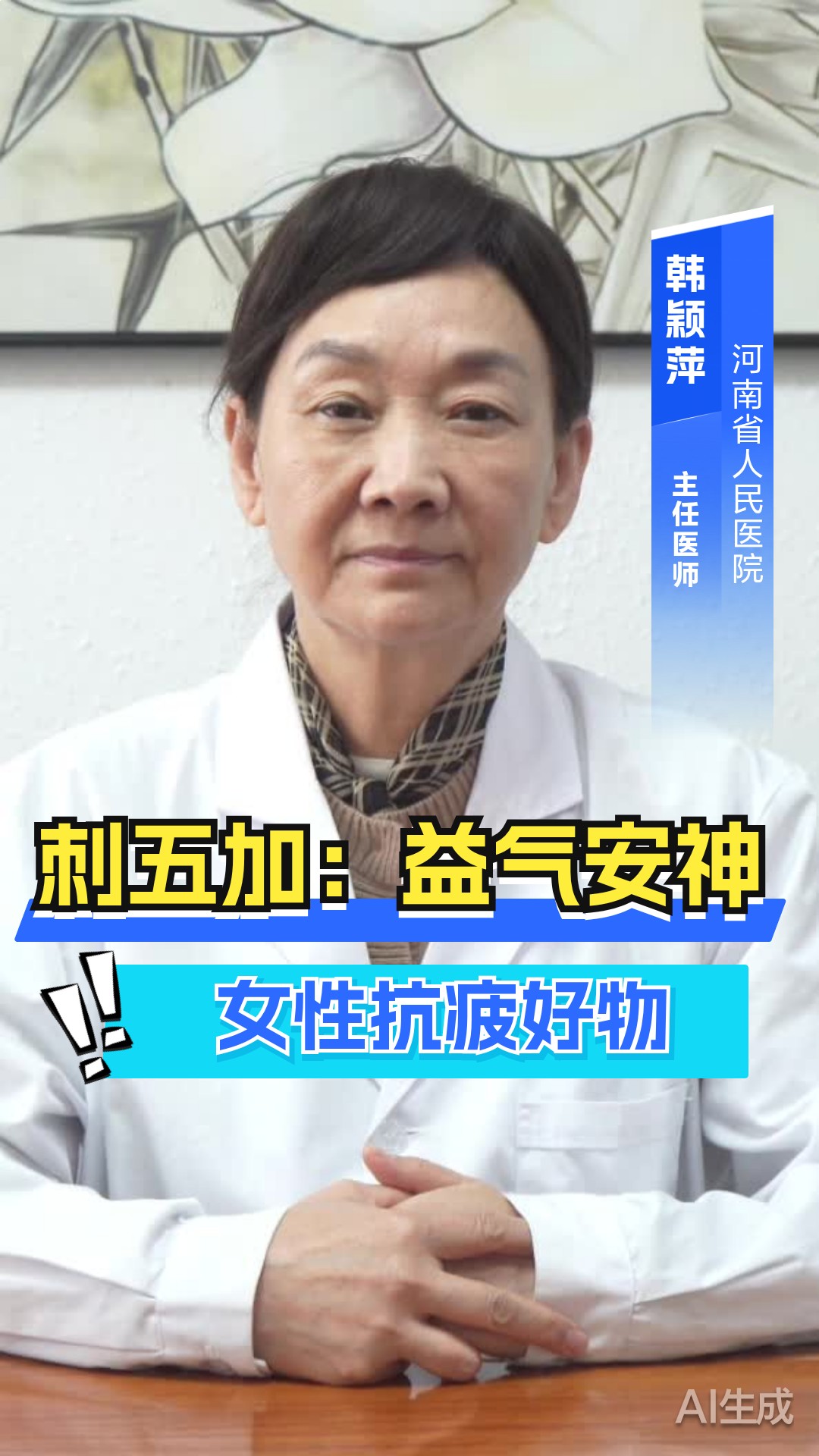 刺五加:益气安神,女性抗疲好物