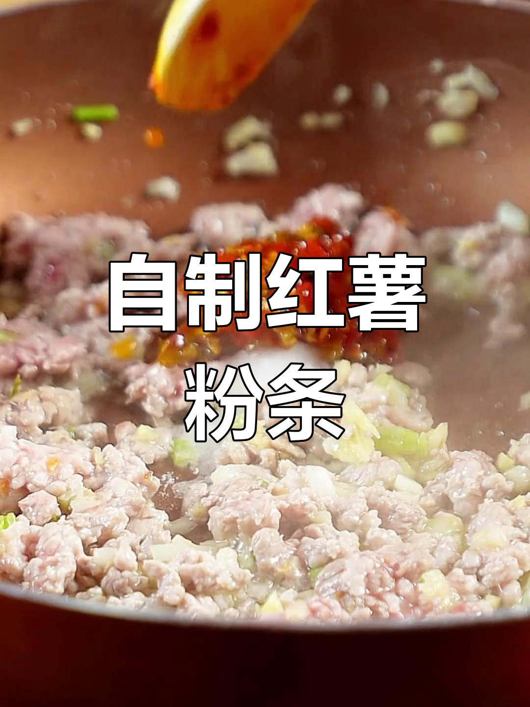 手工红薯粉条,做法简单又美味