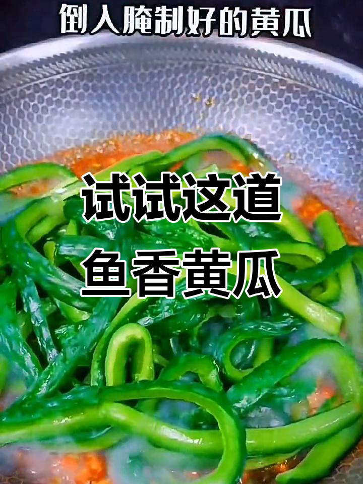 鱼香黄瓜新做法,简单又下饭!