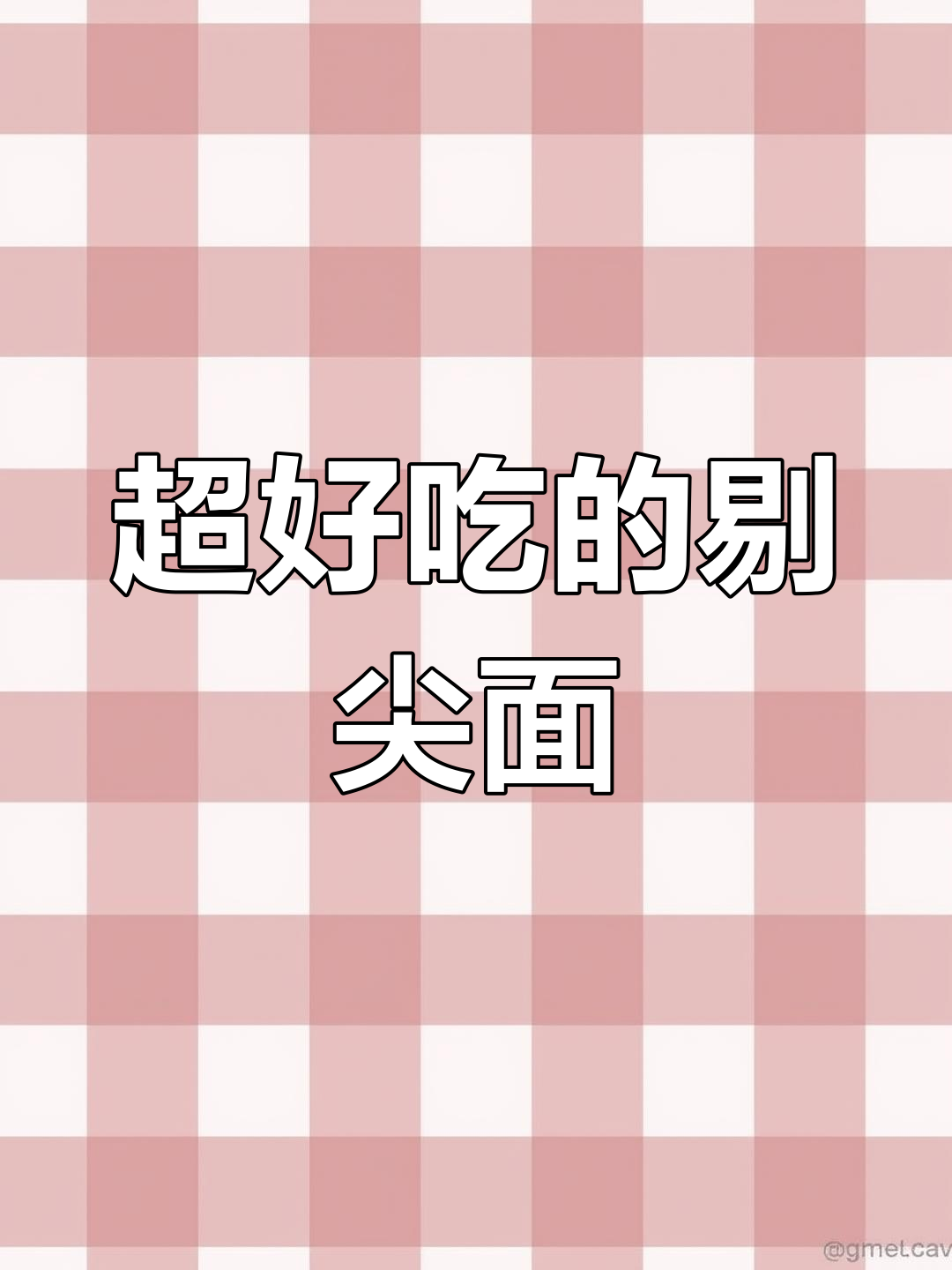 山西剔尖面,油壶喷香炒豆角,味道超治愈