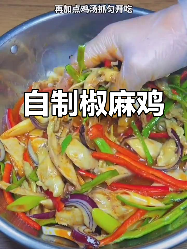 轻松学做椒麻鸡,家常做法大公开