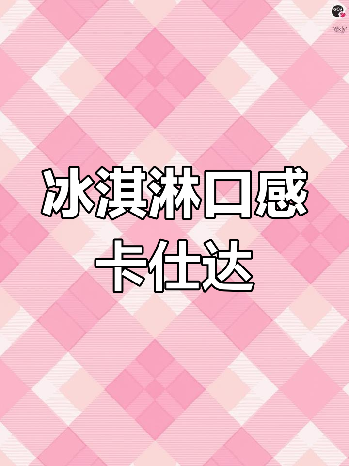 香草卡仕达酱,让泡芙更美味