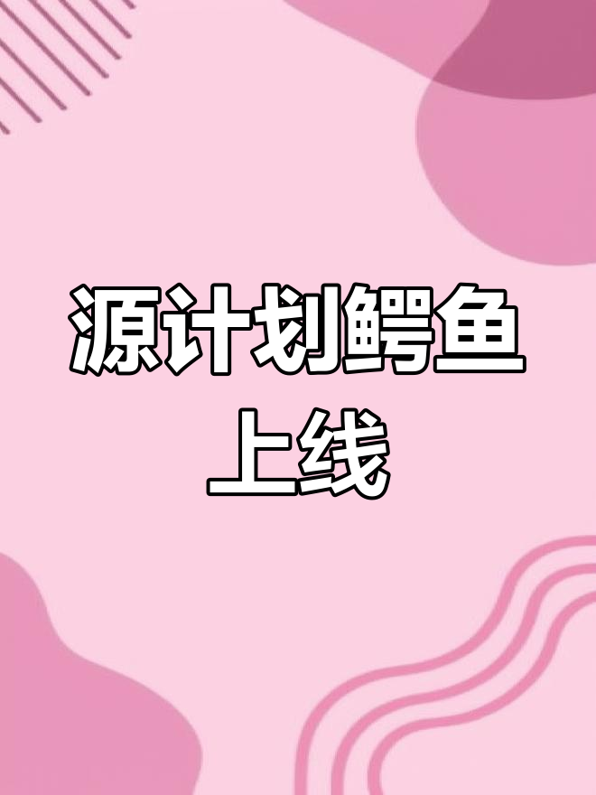 鳄鱼源计划:雀食蟀登场,英雄联盟新皮肤亮相