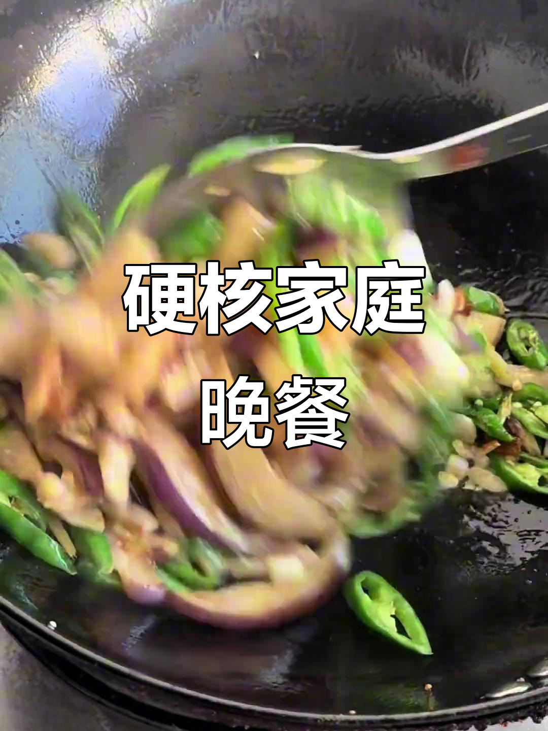 一家四口晚餐大揭秘,辣椒炒肉、酸辣土豆丝和蛋饼全上桌