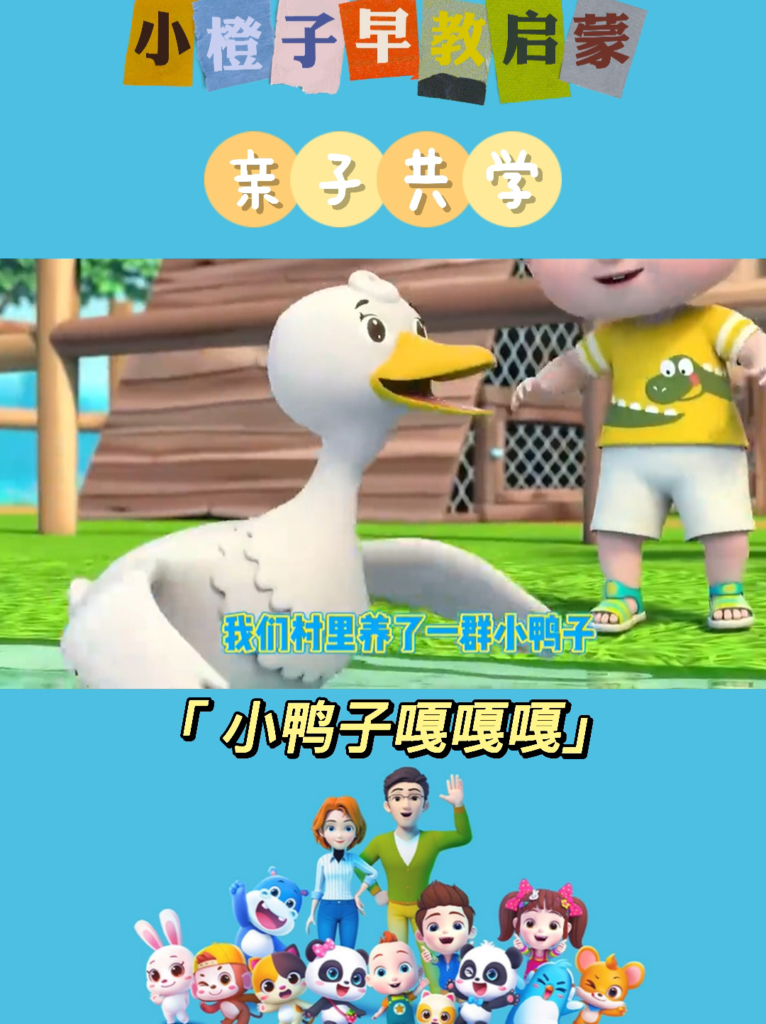 小鸭子嘎嘎嘎