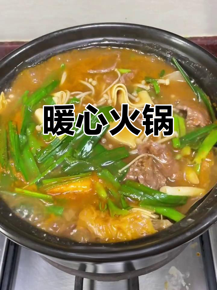寒冷的季节,一锅番茄牛肉火锅温暖又美味,简单又满足