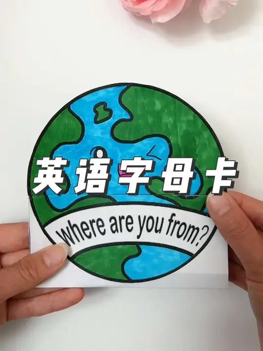 三年级下册英语字母卡制作 简单小手工 动手制作 亲手制作