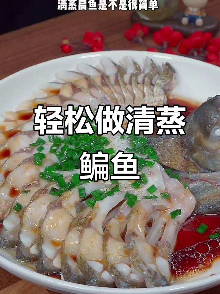 清蒸鳊鱼，简单又美味，大人小孩都爱！