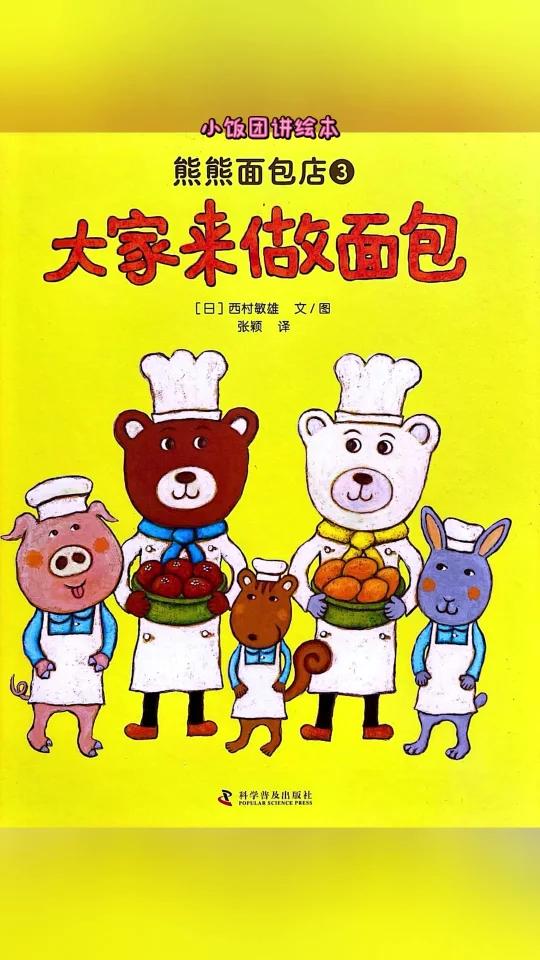 每回看都要流口水都绘本终于讲完啦!