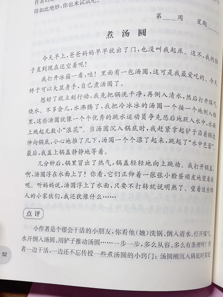 记事作文-煮汤圆