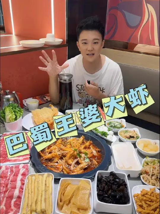 巴蜀王婆大虾 吃好虾来巴蜀 巴蜀王婆大虾同至人店 太原团购 太原美食 吃虾就来巴蜀王婆大虾