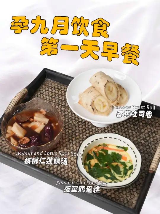 孕期饮食|孕九月营养早餐 孕9月的妈妈进入最困难的时候。宝宝的头进入骨盆,孕妈妈会出现尿频
