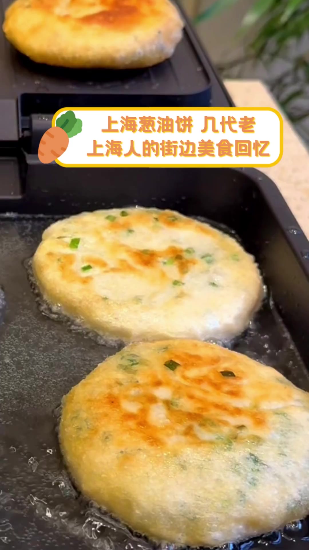 上海葱油饼,几代老上海人的街边美食回忆