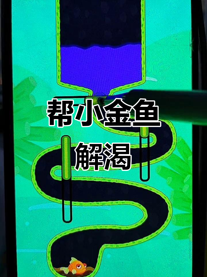 小金鱼喝水大作战,塑料管接上就能喝个够!