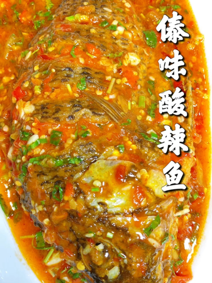 傣味酸辣鱼