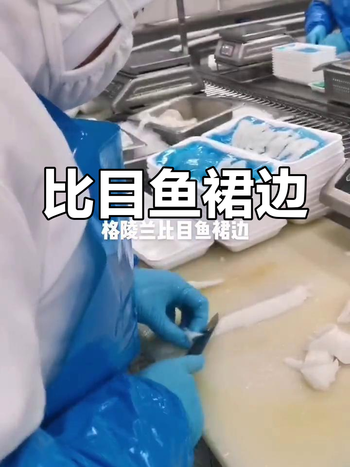 格陵兰岛的比目鱼裙边