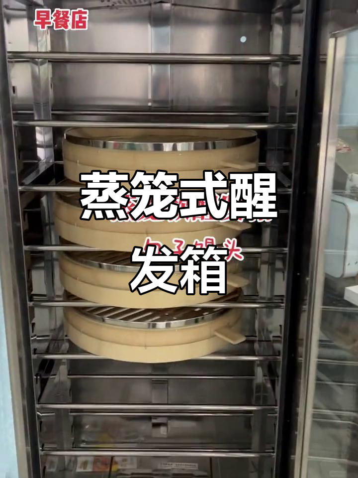 湖北监利蒸笼款醒发箱,馒头包子必备设备