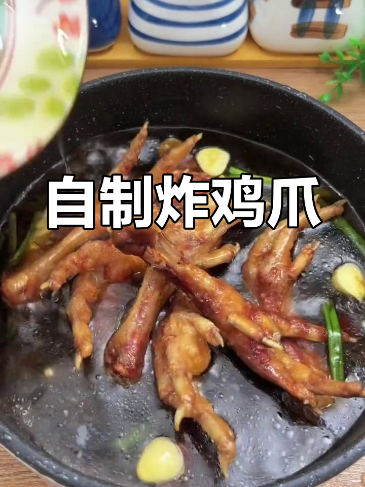 香脆虎皮凤爪,家常做法