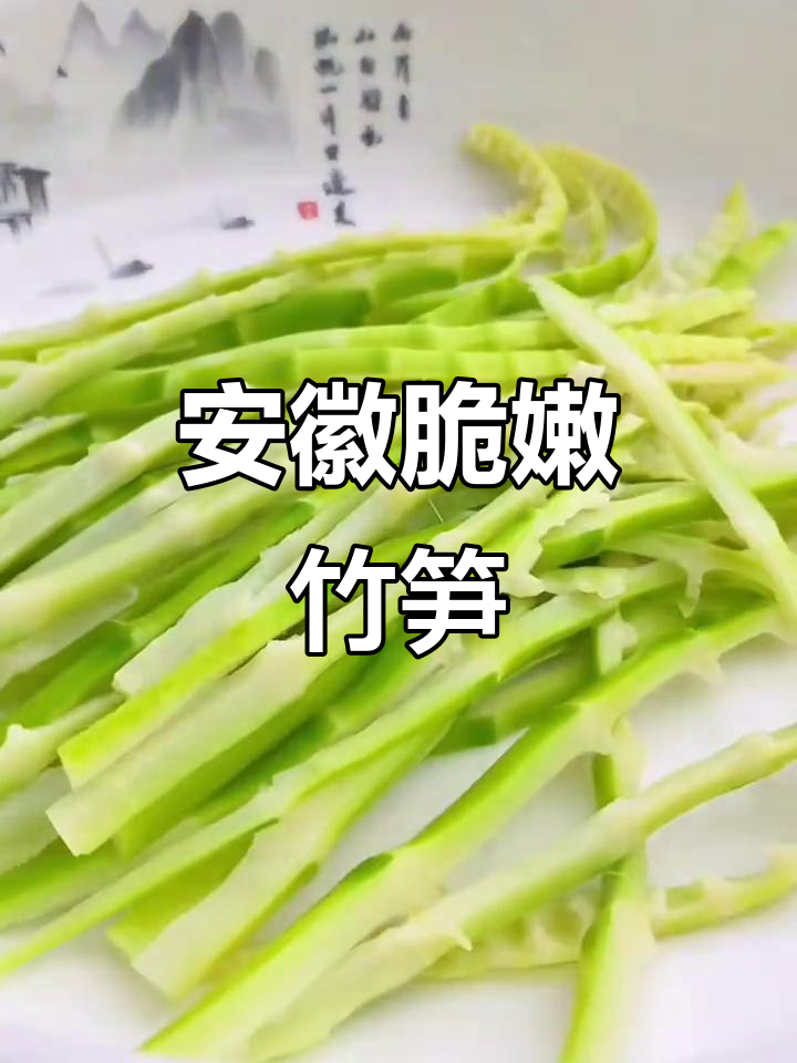 安徽特产绿笋,脆嫩爽口火锅必备食材