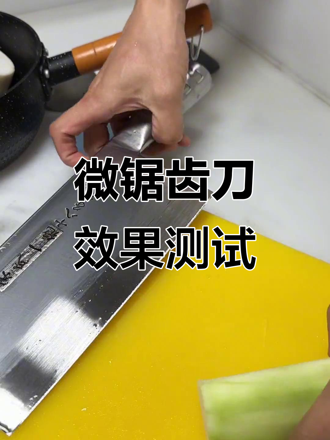 微锯齿刀升级，轻松切冻肉不粘刀