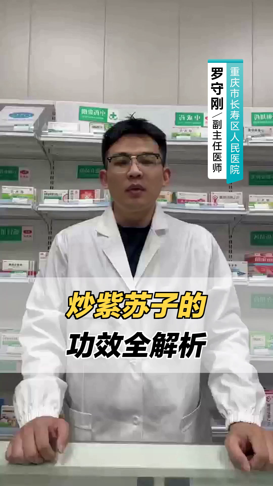炒紫苏子的功效全解析