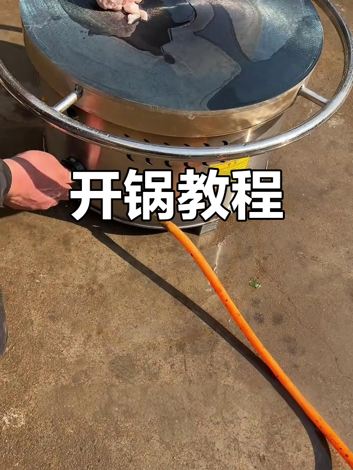 燃气煎饼机开锅技巧,轻松掌握!