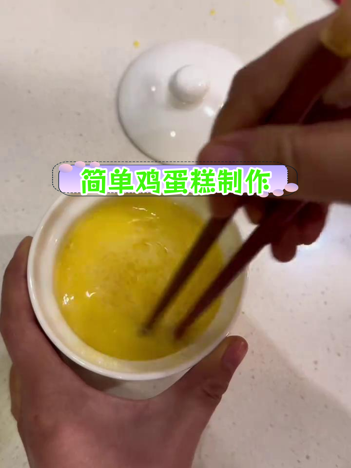 经典老式鸡蛋糕做法
