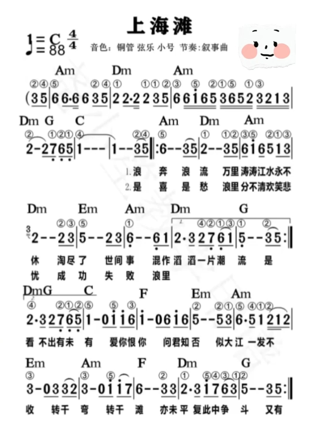 电子琴入门简谱练习曲:上海滩