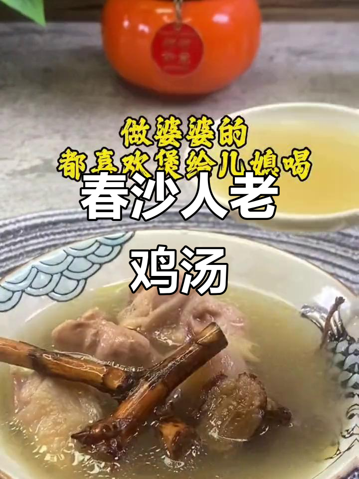 广东靓汤,春沙人老鸡汤煲法大揭秘