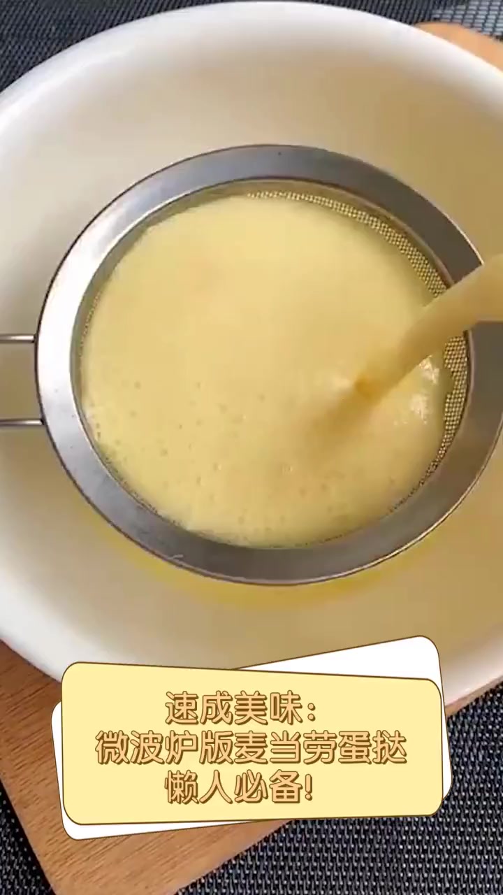 速成美味:微波炉版麦当劳蛋挞,懒人必备!