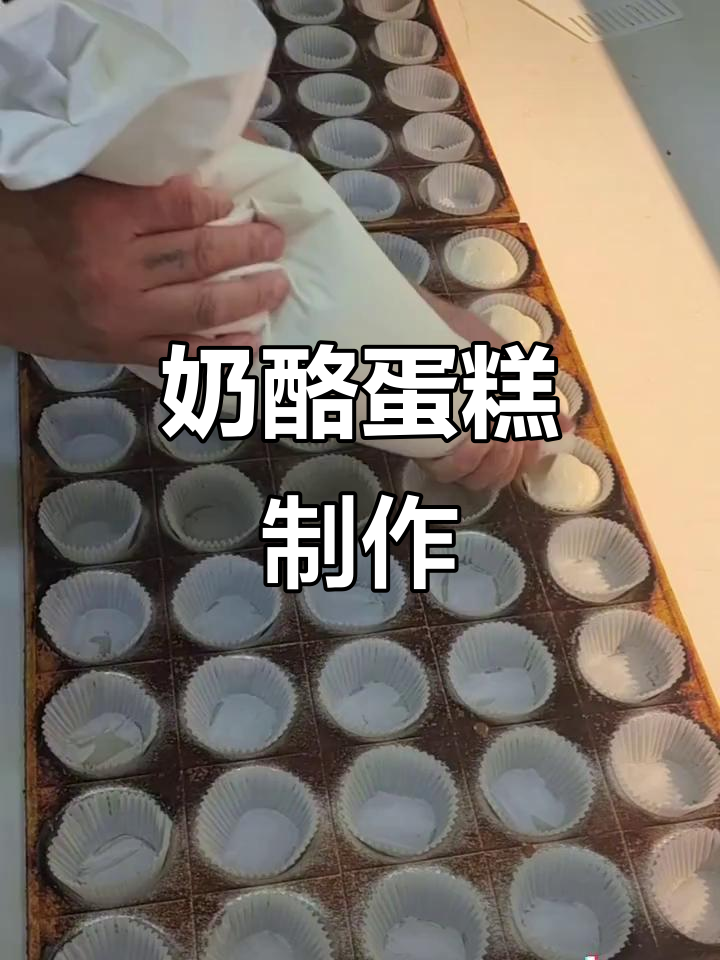 将所有材料混合搅拌，180度烤约13分钟，奶酪蛋糕完成！